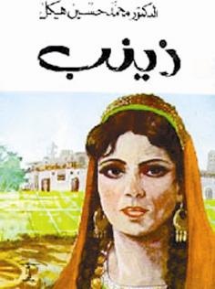 يعد بعض الدارسين رواية 