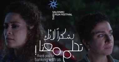 شكرا لأن تحلم معنا